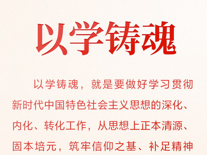 学习·知行
实干笃行丨四次考察调研习近平阐释如何深入开展主题教育