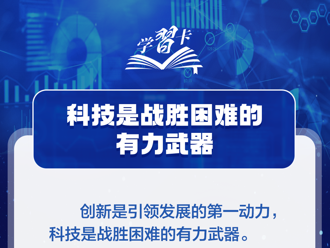 学习卡丨发展新质生产力，总书记对他们寄予厚望