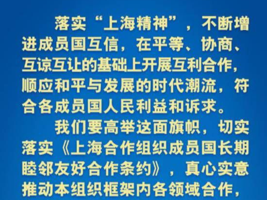 11次出席上合组织峰会，习近平主席这样倡导“上海精神”