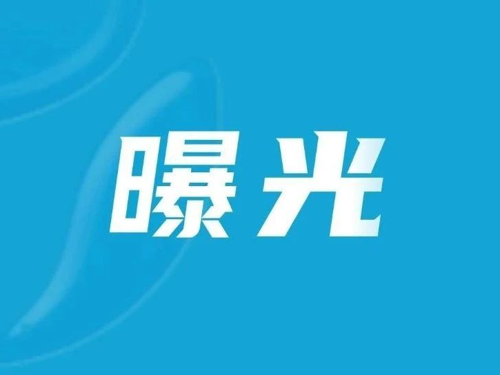 警告！泉港两所学校食堂 →