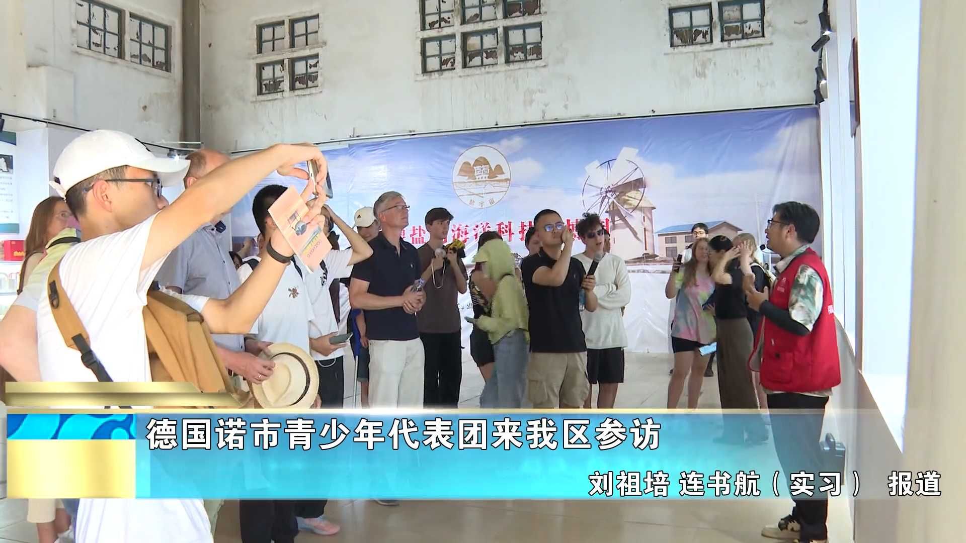 德国诺市青少年代表团来我区参访