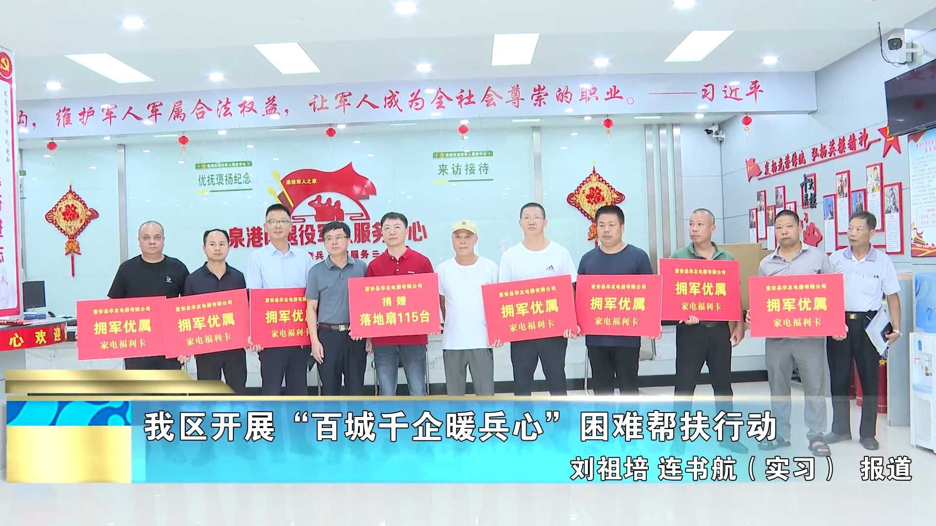 我区开展“百城千企暖兵心”困难帮扶行动