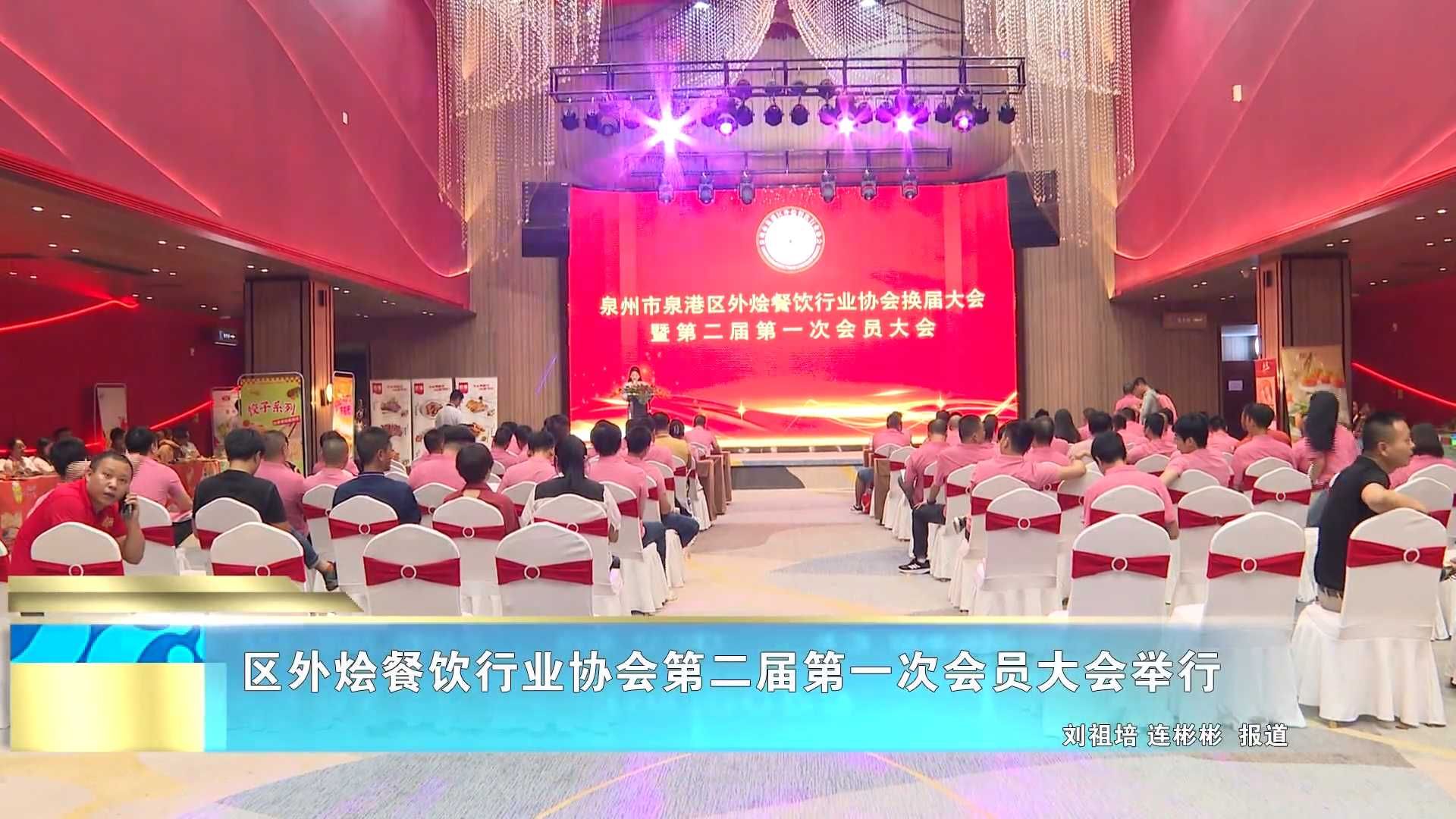 区外烩餐饮行业协会第二届第一次会员大会举行