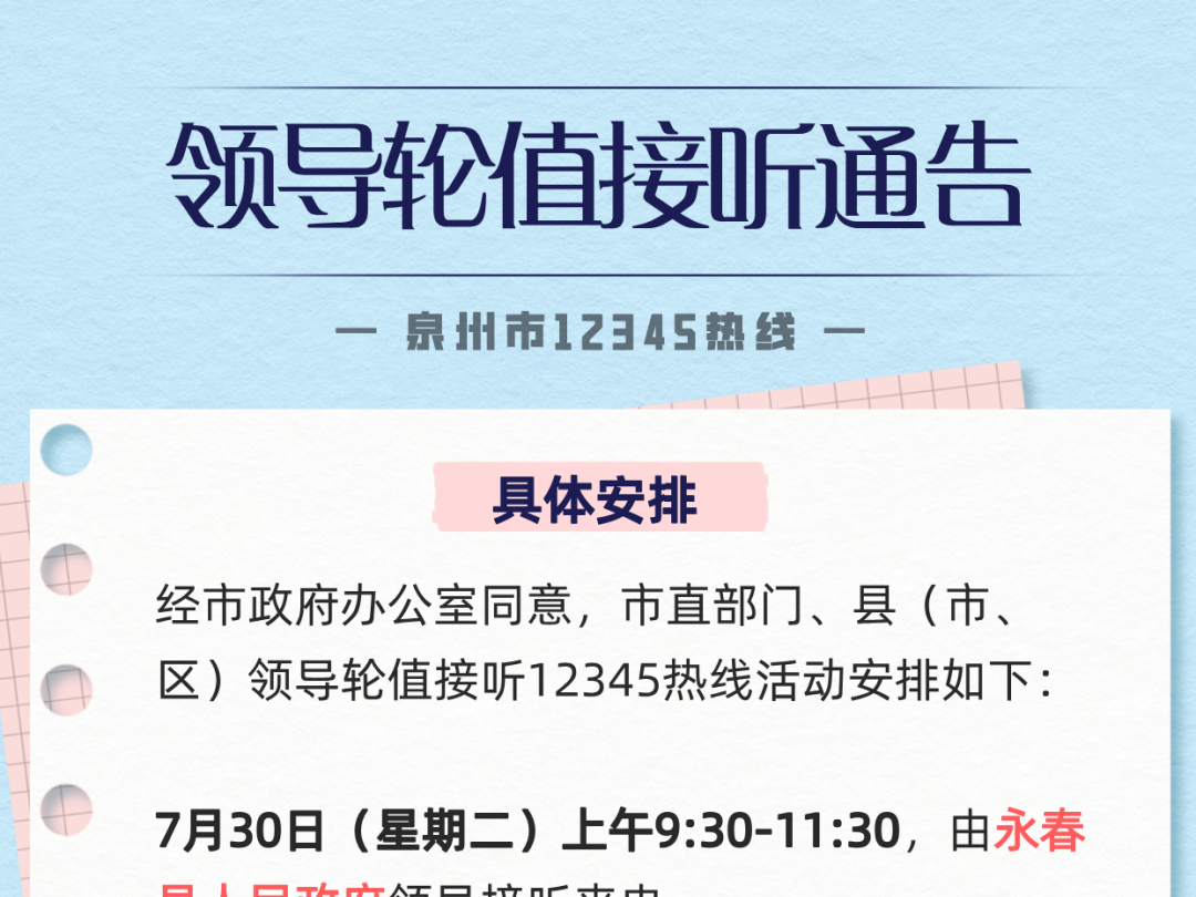 永春县人民政府、泉州市公交集团有限责任公司即将接线！