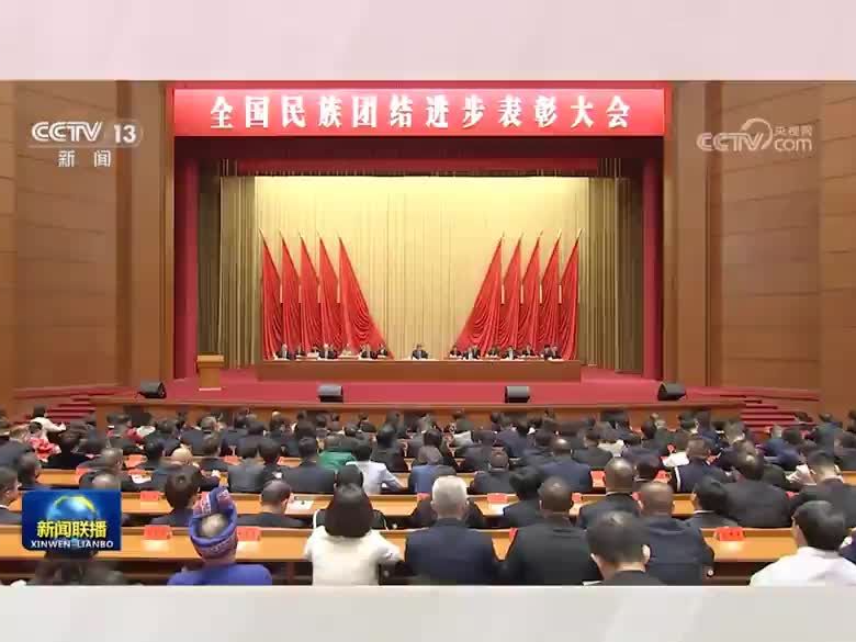 时习之
巩固和发展中华民族大团结 习近平心系各族群众