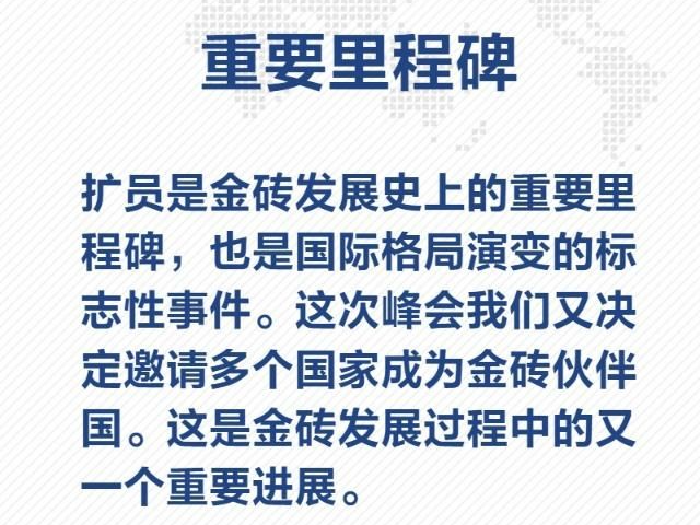 金句海报| 推动“大金砖合作”，习近平主席指明五个方向