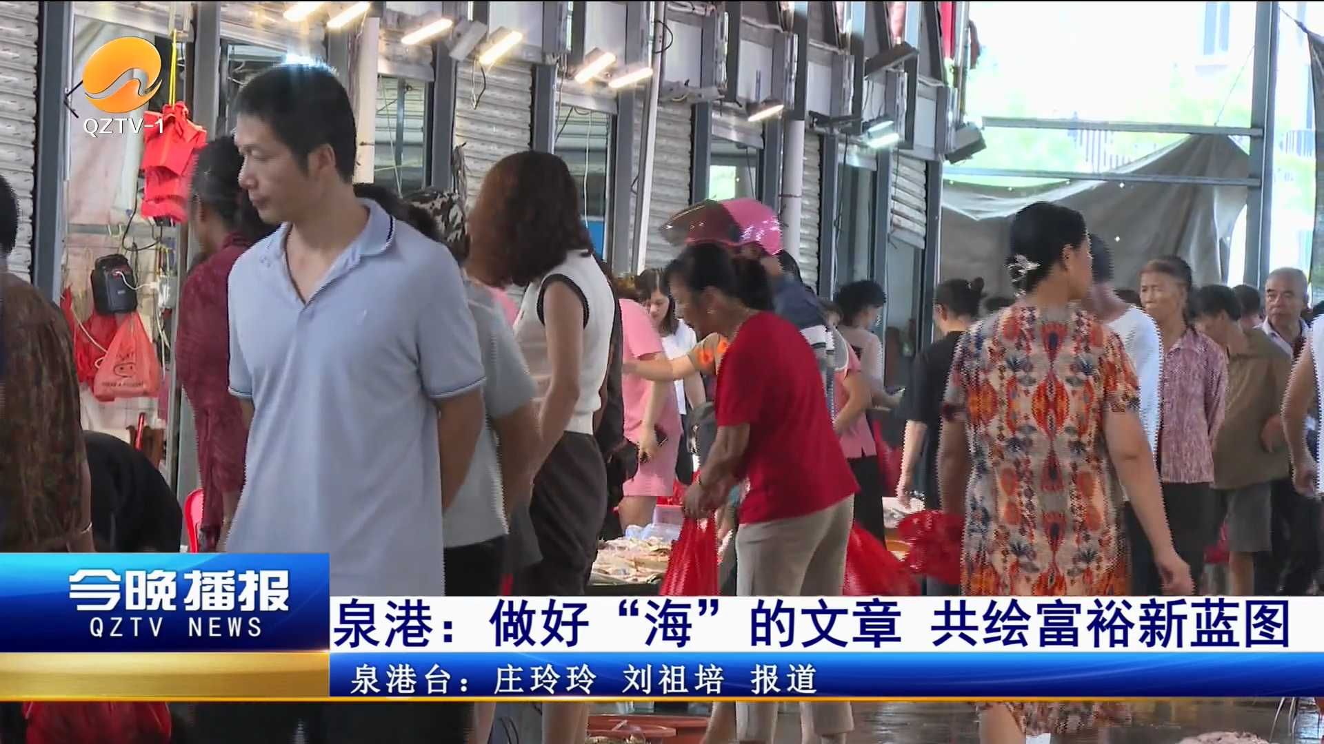 24-10-28 连线泉港