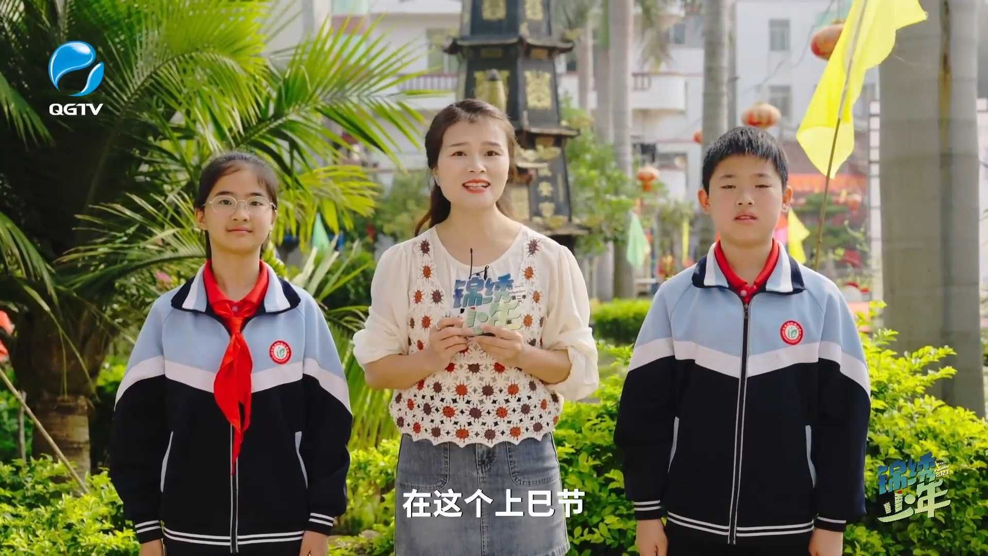 《锦绣少年》第五十九期：寻春最美上巳节