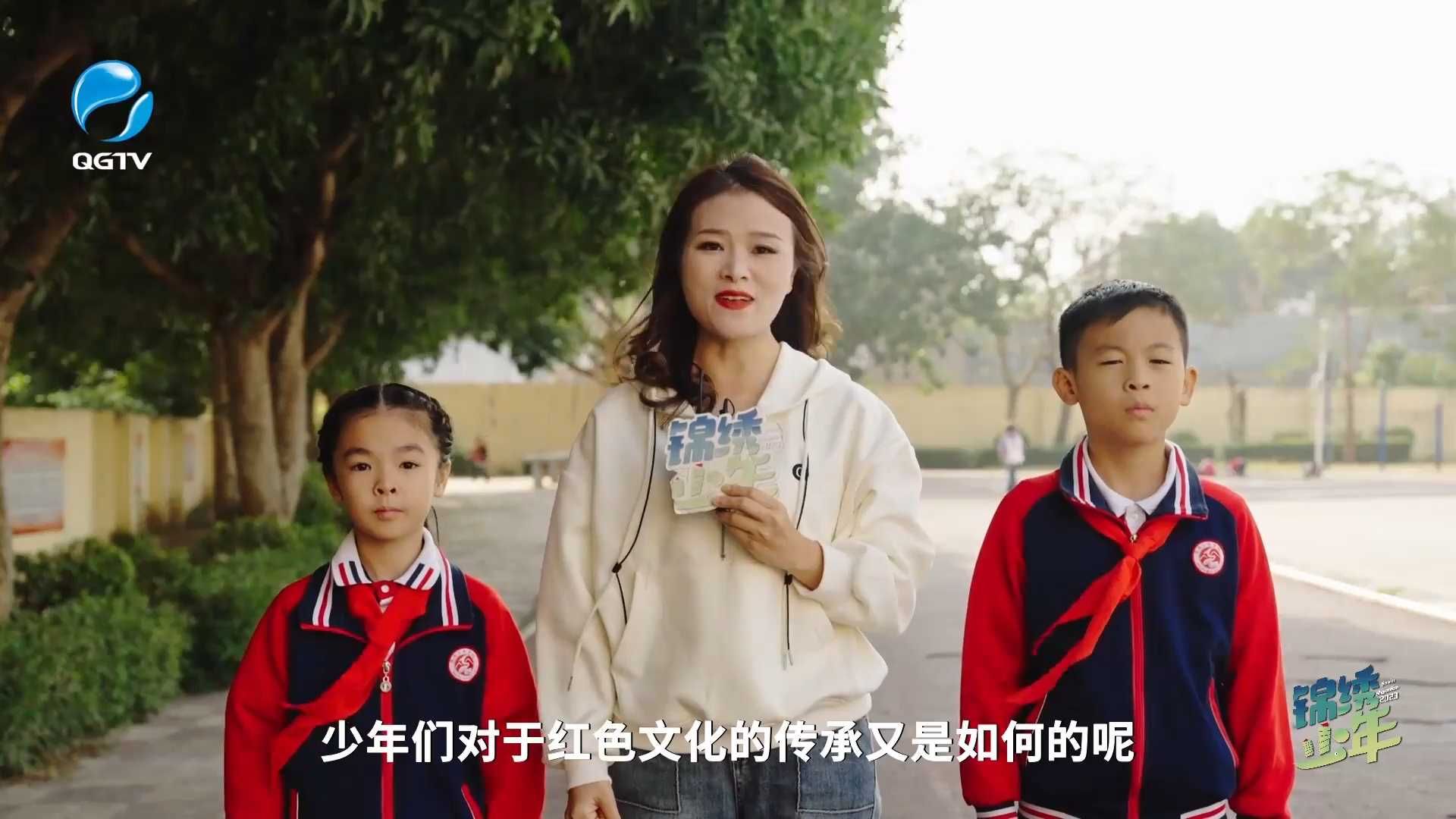 《锦绣少年》第四十期：走进红色热土 继承革命精神