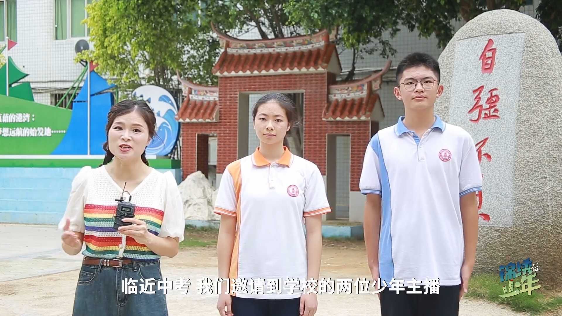 《锦绣少年》第二十期：豆蔻年华月 凤凰花满城