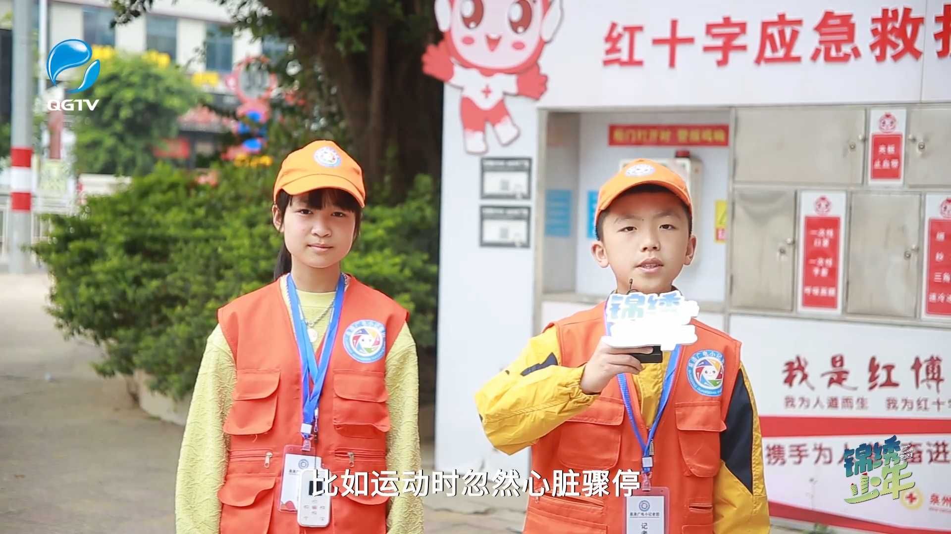 《锦绣少年》第十一期：安全常识记心间 急救妙招护周全