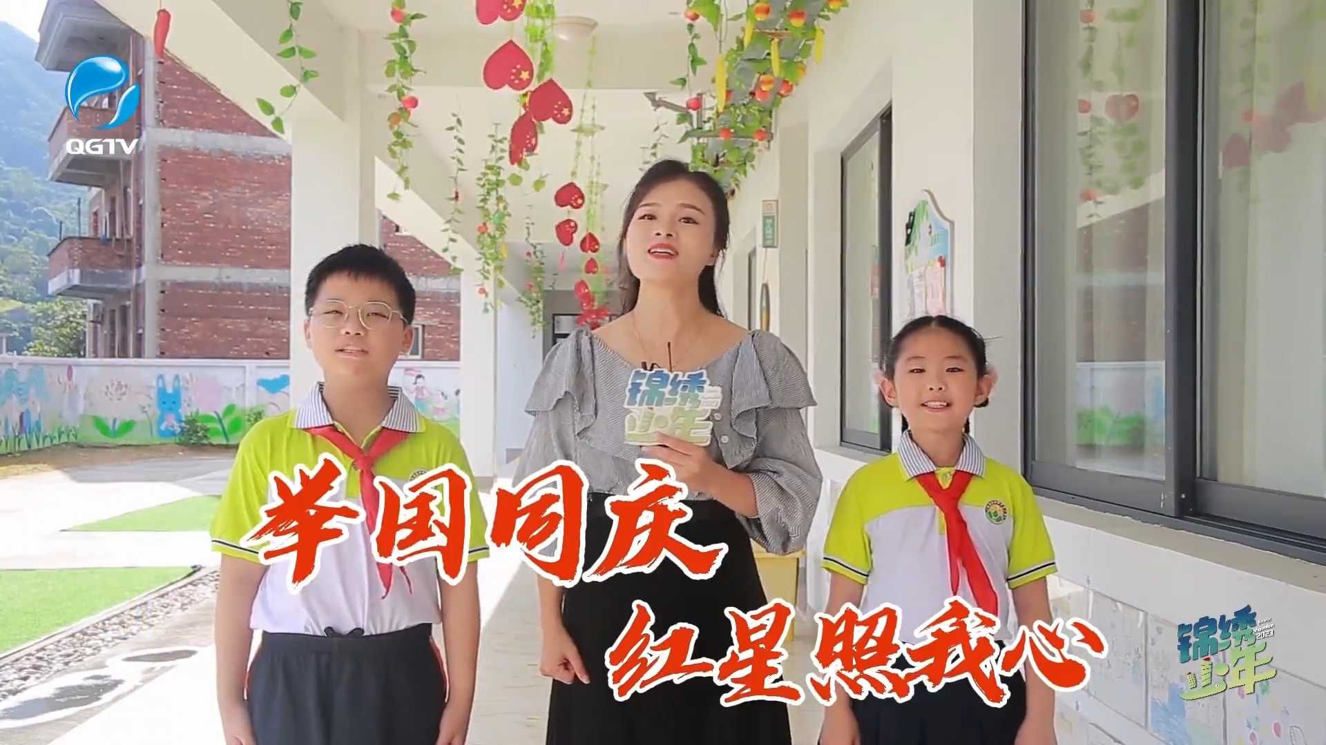 《锦绣少年》第三十二期：举国同庆  红星照我心