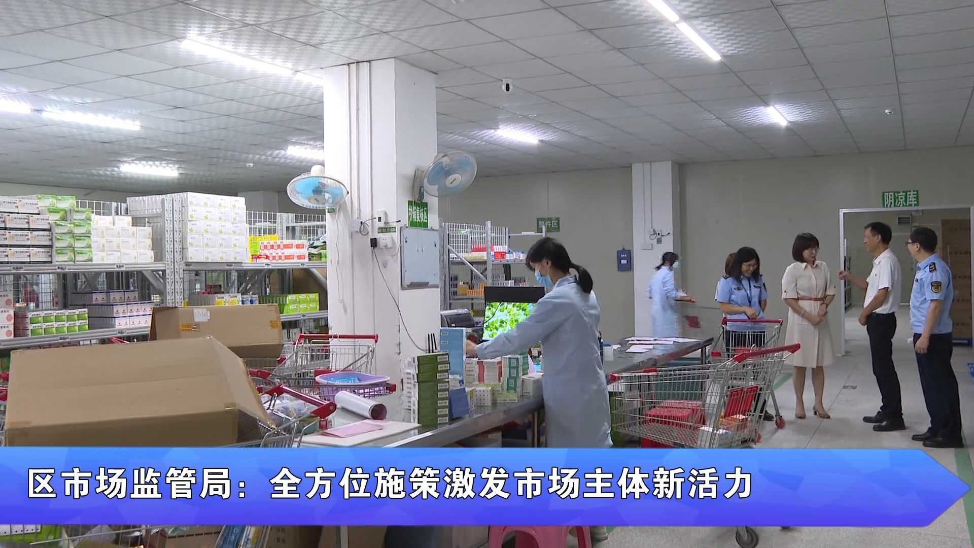 “泉服务·港担当”栏目第八期 泉港区市场监督管理局：全方位施策激发市场主体新活力