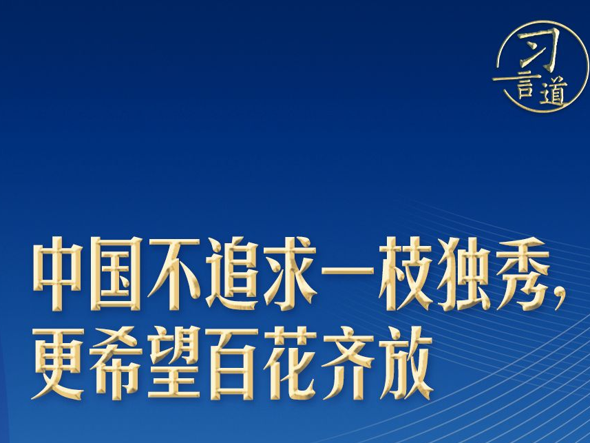 【众行致远】习言道｜习近平拉美之行的六个瞬间，不同寻常