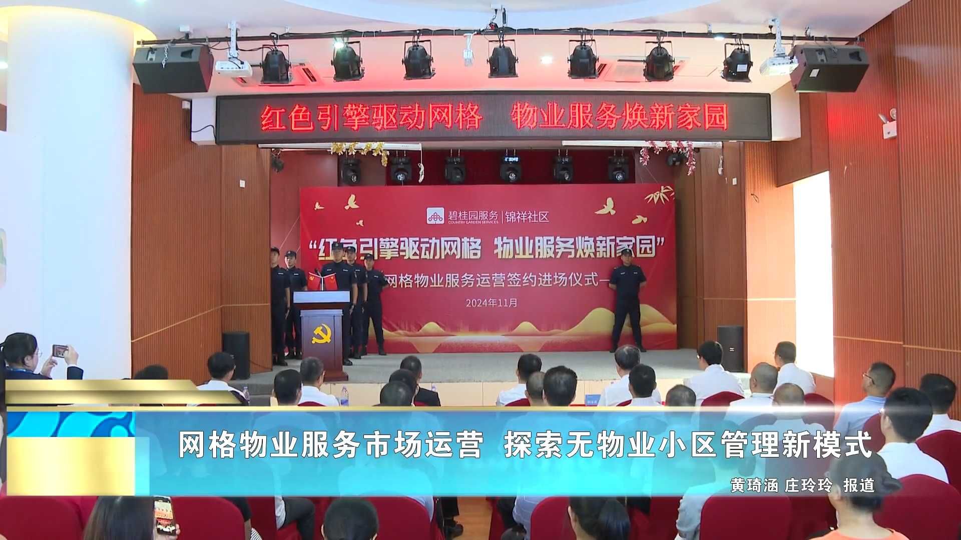 【幸福社区 人人参与】网格物业服务市场运营  探索无物业小区管理新模式