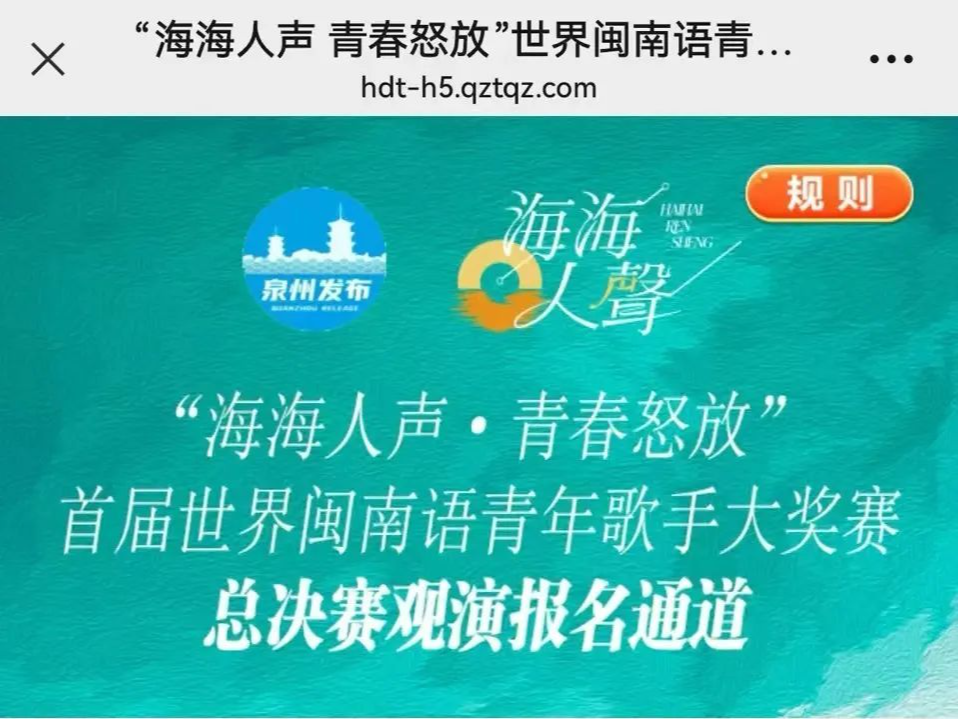 仅有300张！抢票！李春波、袁小迪、翁立友……泉州这场赛事开放观演报名通道