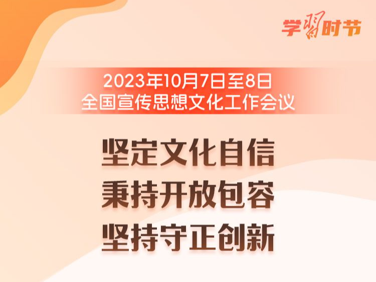 学习时节｜关于宣传思想文化工作，总书记这样亲自部署