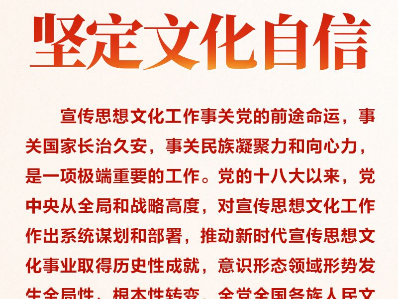 时习之
更好担负起新的文化使命 习近平作出科学指引