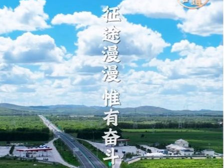习言道｜新年贺词里向上的中国