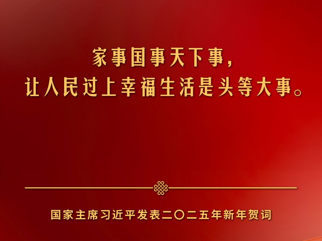 独家视频丨习近平：家事国事天下事 让人民过上幸福生活是头等大事