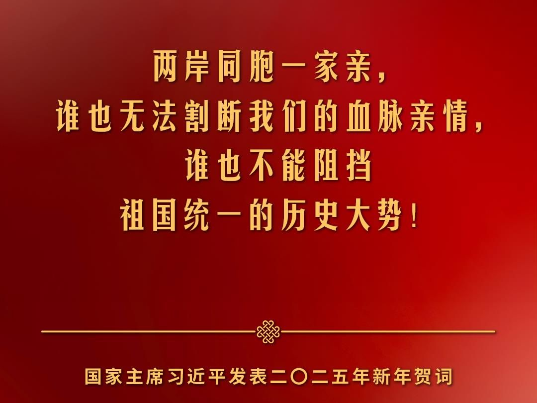 独家视频丨习近平：两岸同胞一家亲 谁也无法割断我们的血脉亲情
