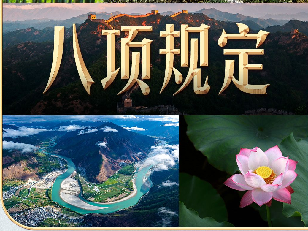习言道｜八项规定出台时，习近平强调不加这俩字