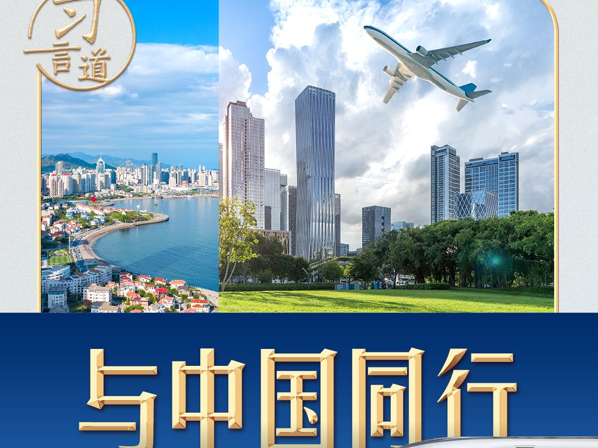 习言道丨这场高规格会见，习近平强调三个“最”