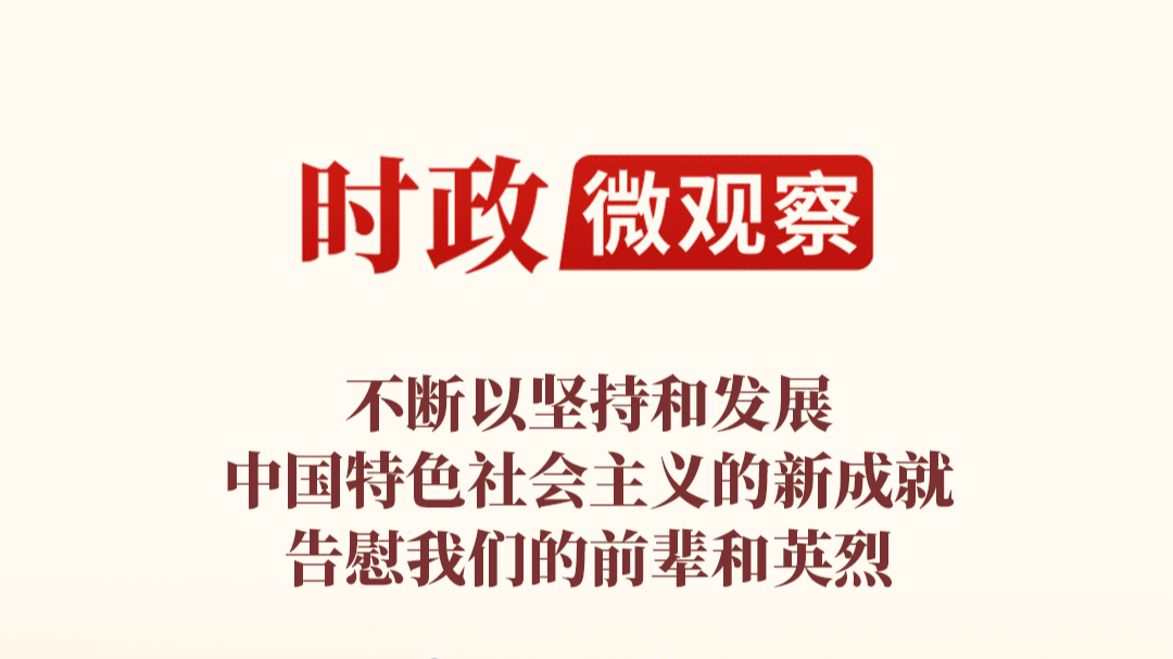 家国永念丨不忘来时路