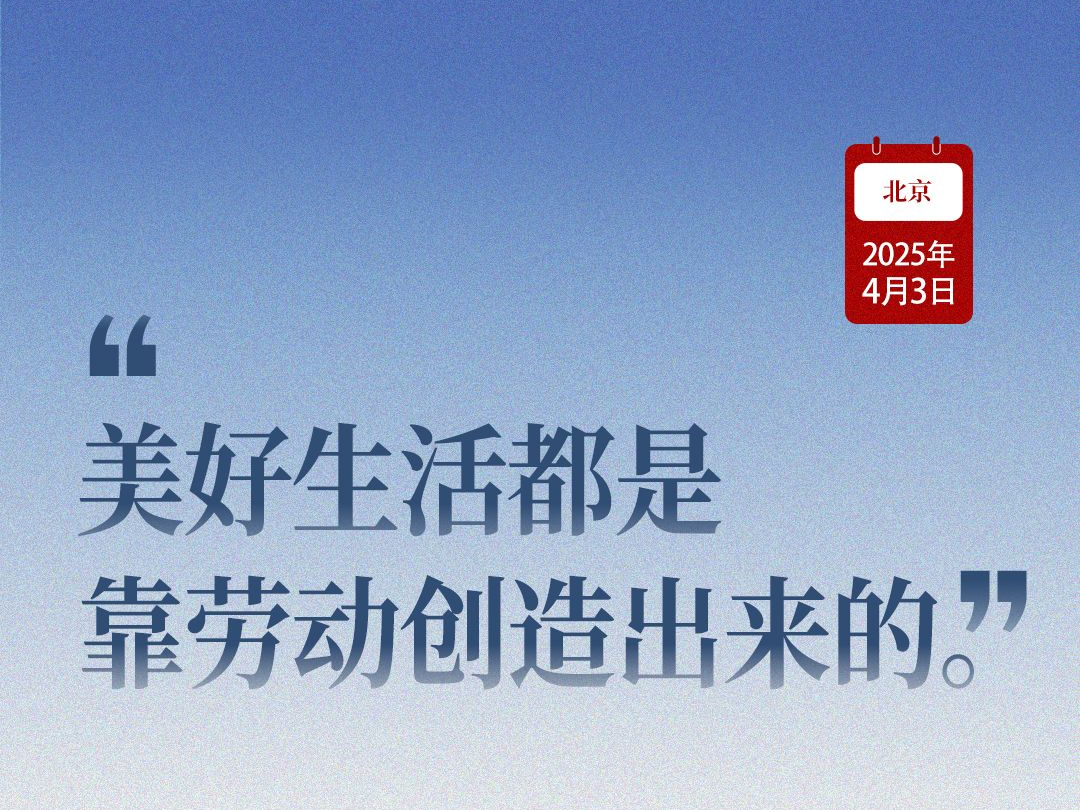 近闻·共赴“绿色之约”，从这些话语读懂一种情怀