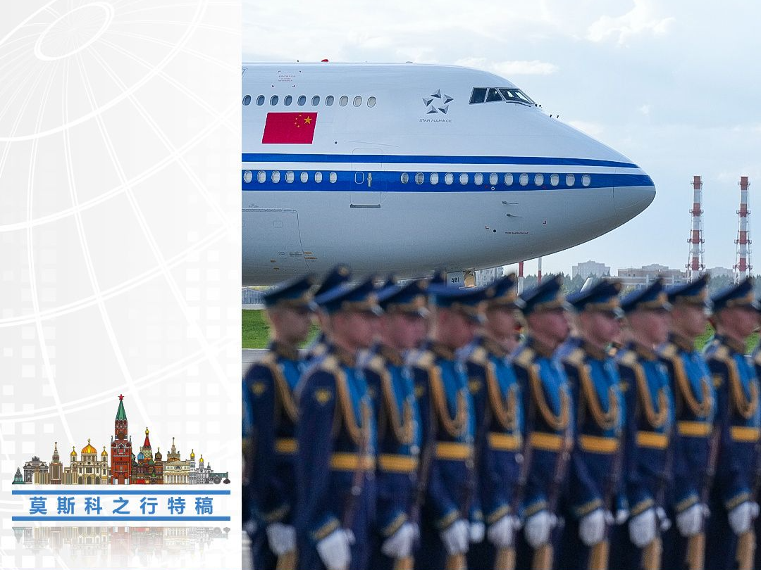 时政新闻眼丨访俄第一天，习近平为何强调这三个关键词？