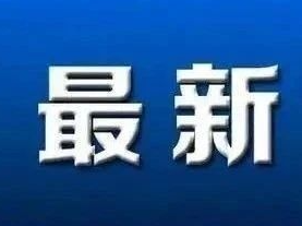 刚刚！全体泉港户籍的居民恭喜啦！5月23日开始实行（泉港本地户籍优先）！18周岁及以上可参加2025年上半年学历提升报名