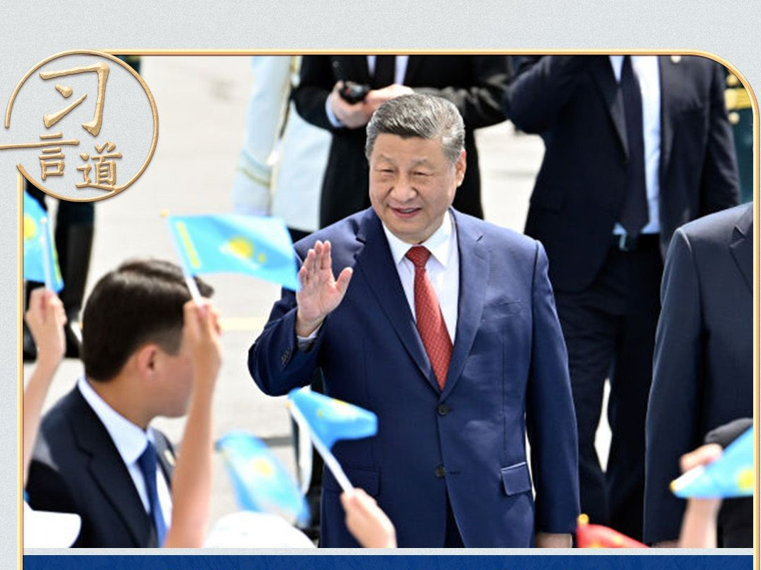 习言道｜从西安到阿斯塔纳，一条路连结两座城