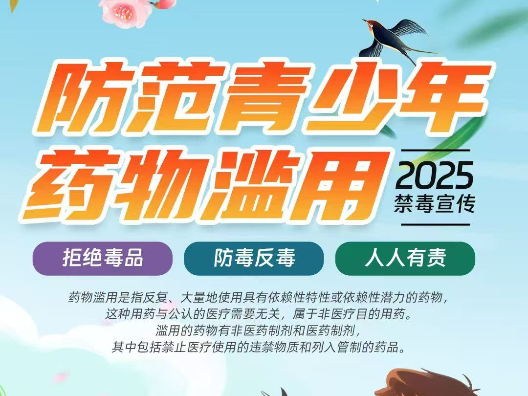 《禁毒 我们在行动》