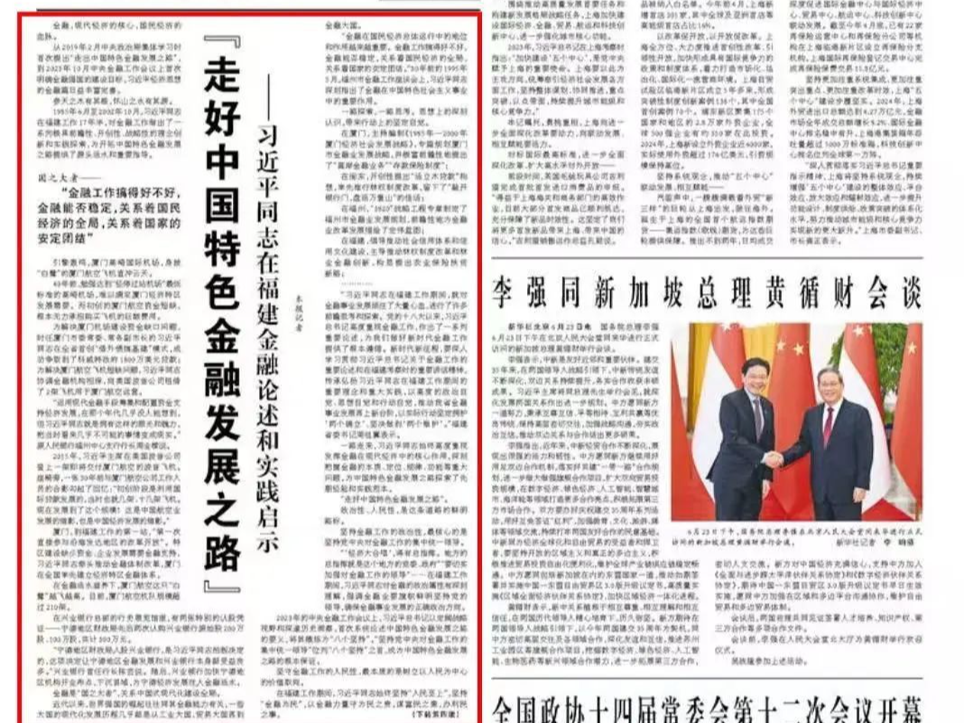 中央媒体集中报道｜习近平同志在闽金融论述和实践启示