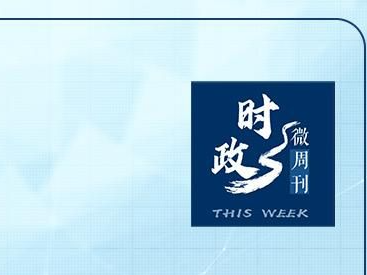 时政微周刊丨总书记的一周（8月18日—8月24日）