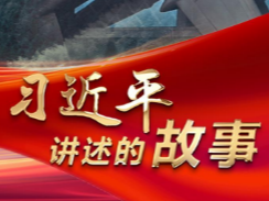 习近平讲述的故事｜中国人民创造的二战救援奇迹