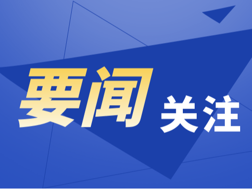 上合组织天津峰会 | 新华社快讯：习近平在上海合作组织成员国元首理事会第二十五次会议上发表主旨讲话