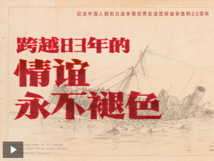 跨越83年的情谊永不褪色
