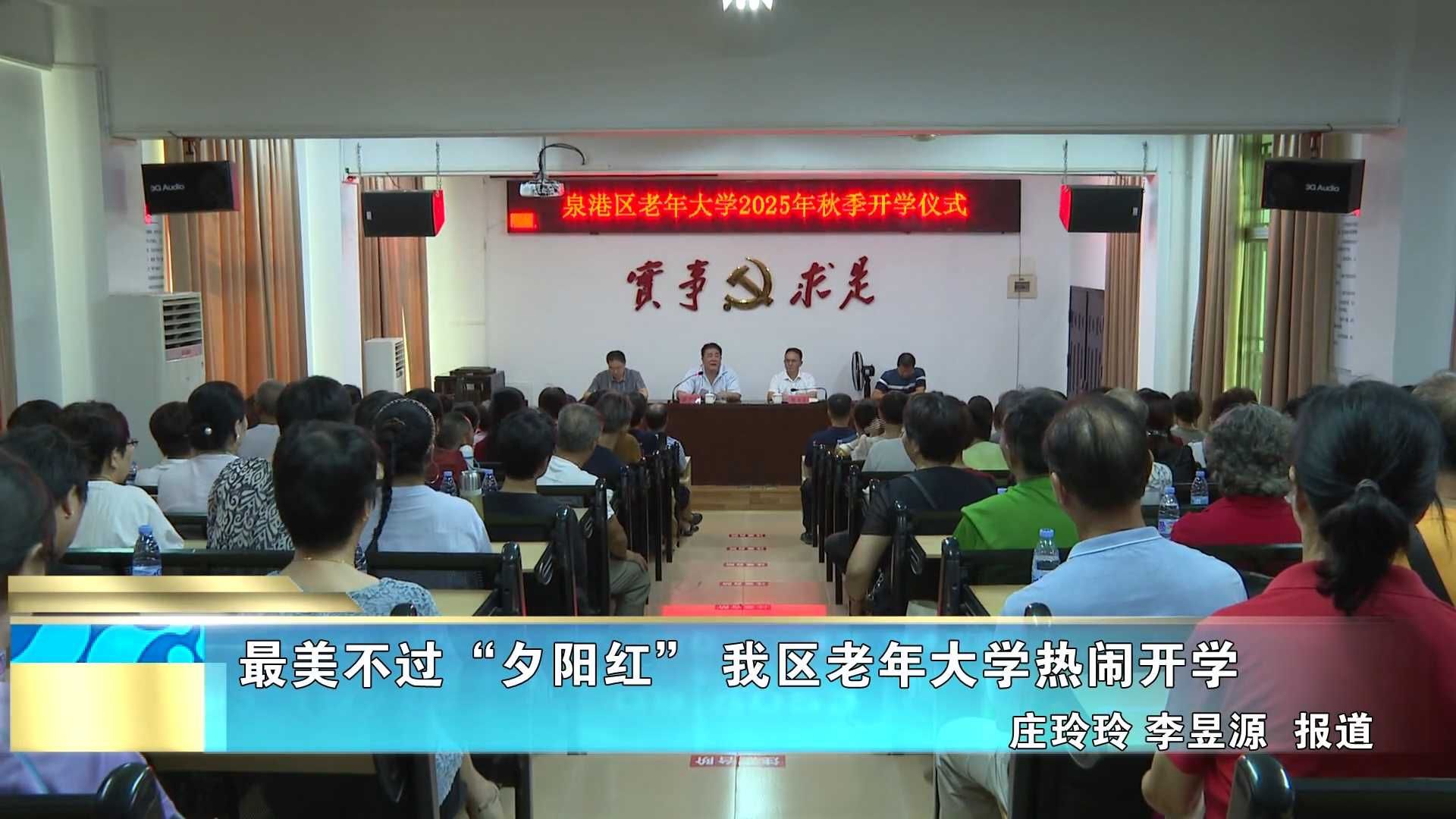 最美不过“夕阳红”  我区老年大学热闹开学