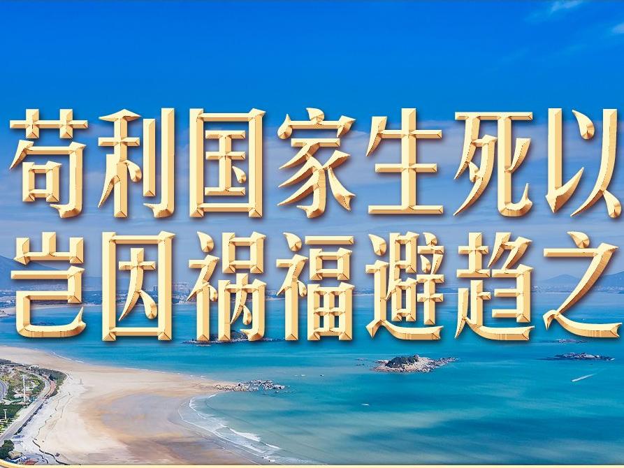 【追光的你】习言道｜习近平曾以这句诗自勉