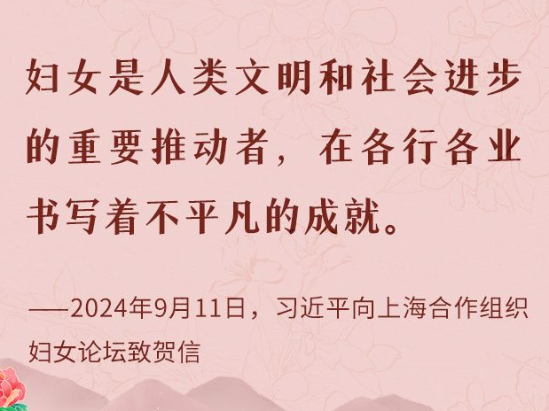 看图学习丨巾帼不让须眉总书记温暖寄语“半边天”
