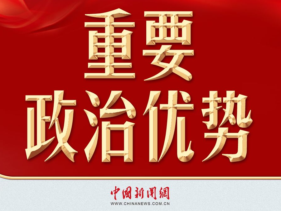 习言道｜外国领导人对习近平说，“中国有一大优势”