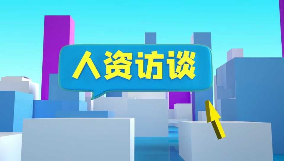 《人资访谈十三》陈飞霞：从女高管到商界弄潮儿的破局之路